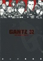GANTZ(32)ヤングジャンプC