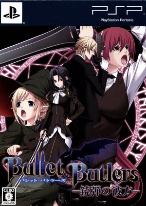 Bullet Butlers(バレットバトラーズ)-銃弾の彼方-(限定版)