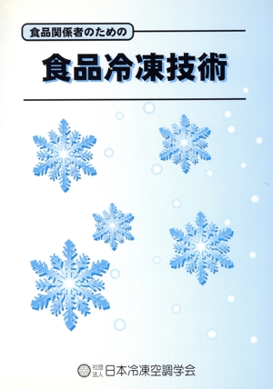 日本冷凍空調学会
