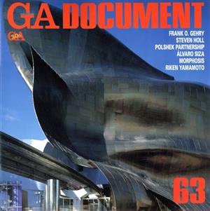 GA DOCUMENT(63) 世界の建築