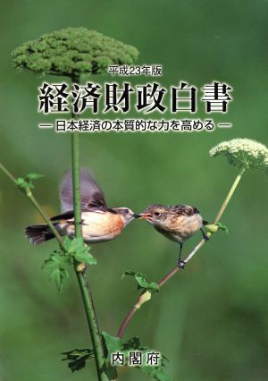 経済財政白書(平成23年版) 日本経済の本質的な力を高める-日本経済の本質的な力を高める