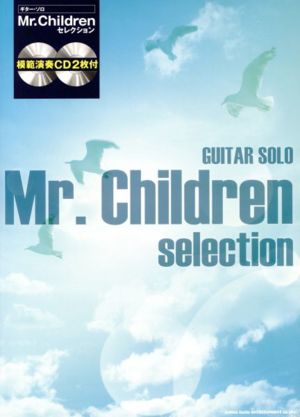 ギター・ソロ Mr.Childrenセレクション