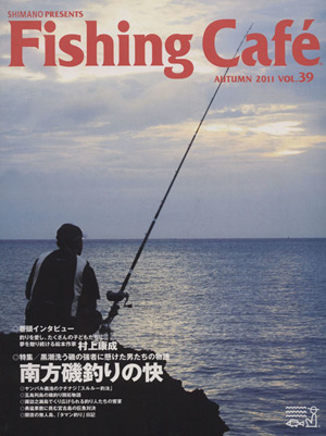 Fishing Cafe(VOL.39 AUTUMN 2011) 特集 南方磯釣りの快