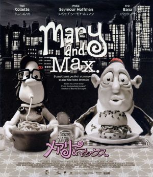 メアリー&マックス(Blu-ray Disc)