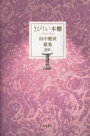 さびしい本棚