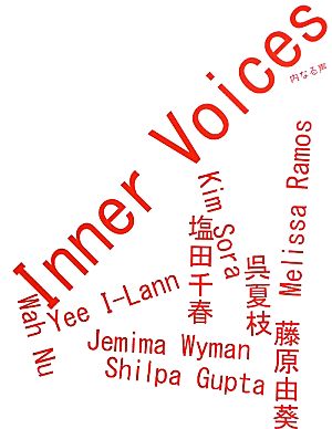 Inner Voices 内なる声