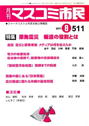 月刊 マスコミ市民(511)