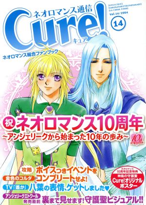 ネオロマンス通信Cure！(Vol.14)