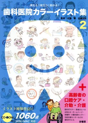 +高齢者の口腔ケア・介助・介護