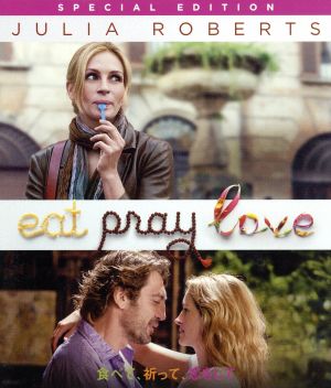 食べて、祈って、恋をして スペシャル・エディション(Blu-ray Disc)