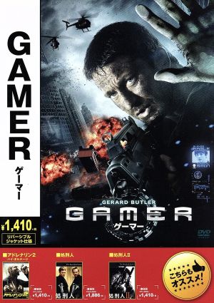 GAMER 中古DVD・ブルーレイ | ブックオフ公式オンラインストア