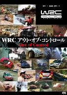 WRC アウト・オブ・コントロール