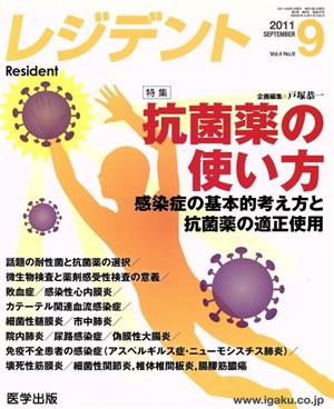 月刊レジデント(4)