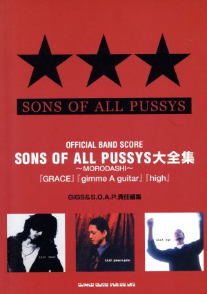 Song of all pussys大全集 Morodash