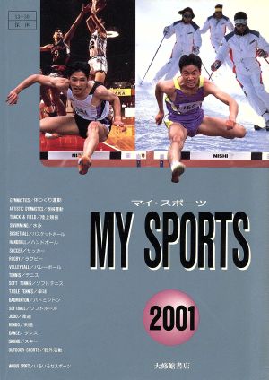 '01 マイ・スポーツ総合版