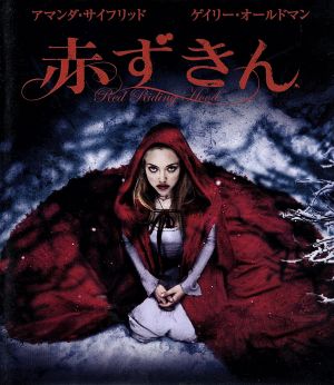 赤ずきん ブルーレイ&DVDセット(Blu-ray Disc)