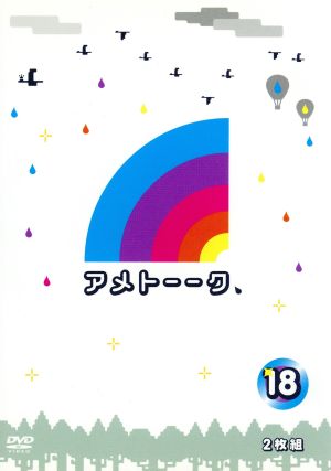 アメトーーク！DVD(18)