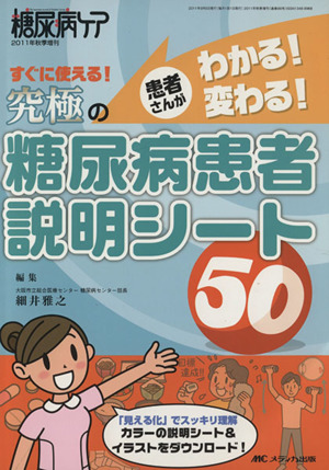 '11糖尿病ケア 秋季増刊