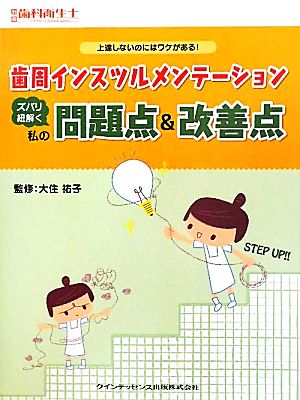 上達しないのにはワケがある！歯周インスツルメンテーション ズバリ紐解く私の問題点&改善点