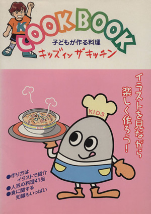 キッズインザキッチン Cook book