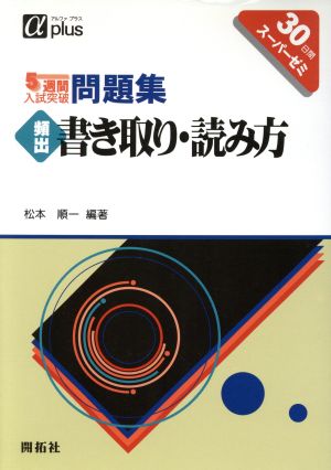 頻出書き取り・読み方