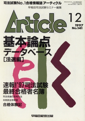 月刊アーティクル(141)