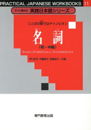 ことばの数ではチャンピオン名詞 初・中級