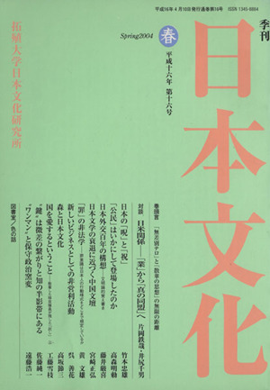 季刊日本文化(第16号)