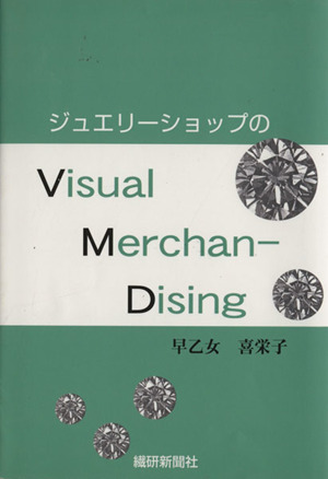 ジュエリーショップのVisual Merchan-Dising