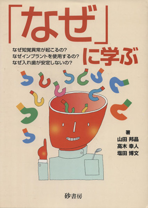 「なぜ」に学ぶ なぜ知覚異常がおこるの？