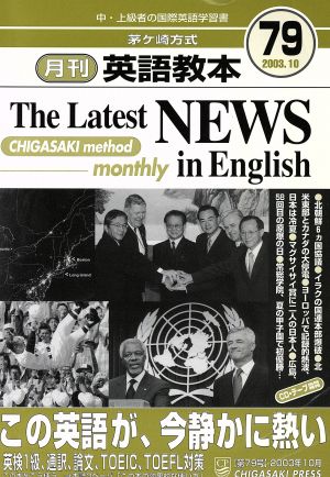 茅ヶ崎方式 月刊英語教本 2003.10(70)