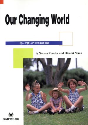 Our changing world 読んで読んで使いこなす英語演習
