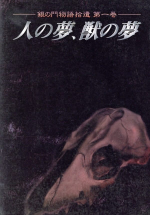 真・女神転生3-NOCTURNE TRPG 東京受胎 ジャイブTRPGシリーズ 中古本