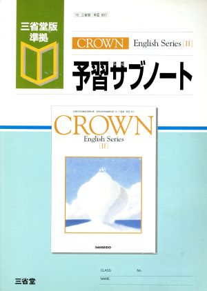 Crown English series 2予習サブノート