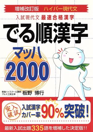 現代文でる順漢字マッハ2000 増補改訂版