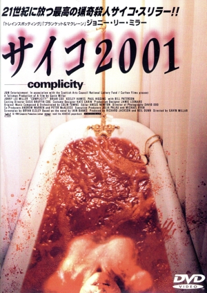 サイコ 2001