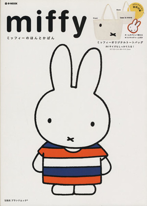 miffy ミッフィーのほんとかばん