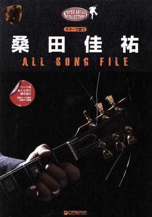 ギターで歌う桑田佳祐all song file