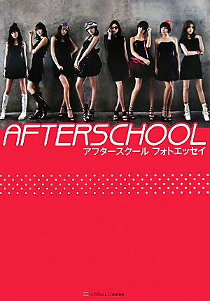 AFTERSCHOOL アフタースクールフォトエッセイ