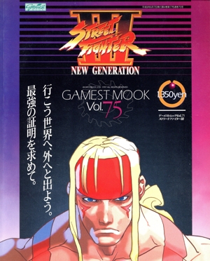 ストリートファイター3