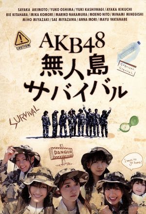 週刊AKB DVDスペシャル版 AKB48 無人島サバイバルスペシャルBOX