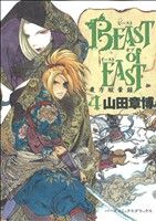 BEAST of EAST(4)バーズCDX