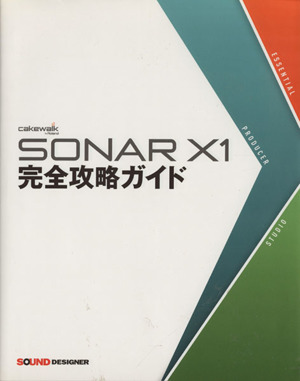 Sonar X1完全攻略ガイド