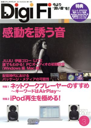 Digi Fi(No.3) 別冊ステレオサウンド