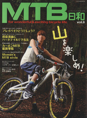 MTB日和(Vol.8) TATSUMI MOOK