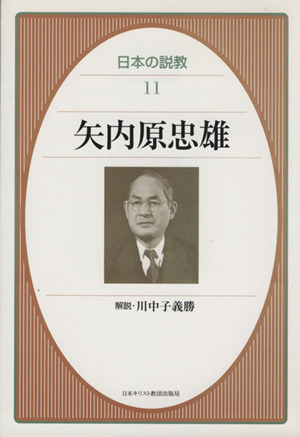 矢内原忠雄