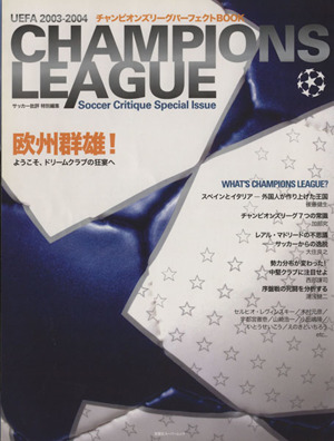 UEFAチャンピオンズリーグパーフェクトBOOK