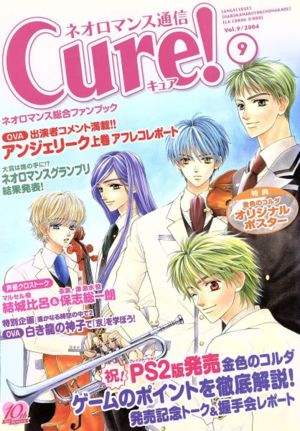ネオロマンス通信Cure！(vol.9)