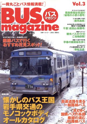 BUS magazine(Vol.3)