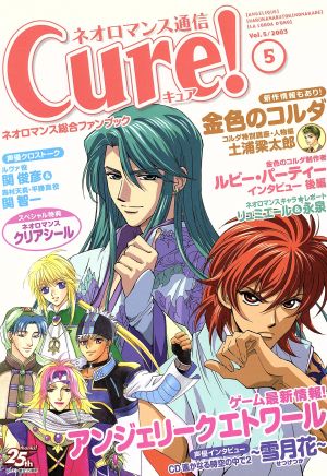 ネオロマンス通信Cure！(vol.5)